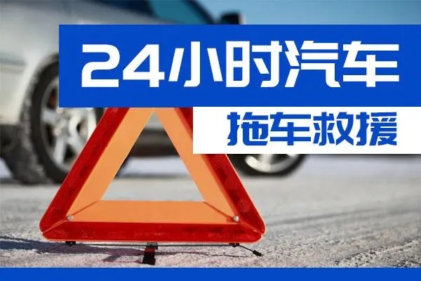 张掖市通州区附近一辆汽车发动机故障无法启动需要拖车救援